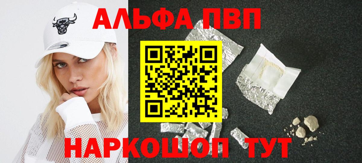 Alfa_PVP кристаллы  Вход с VPN  A PVP Crystall  Губкин 
