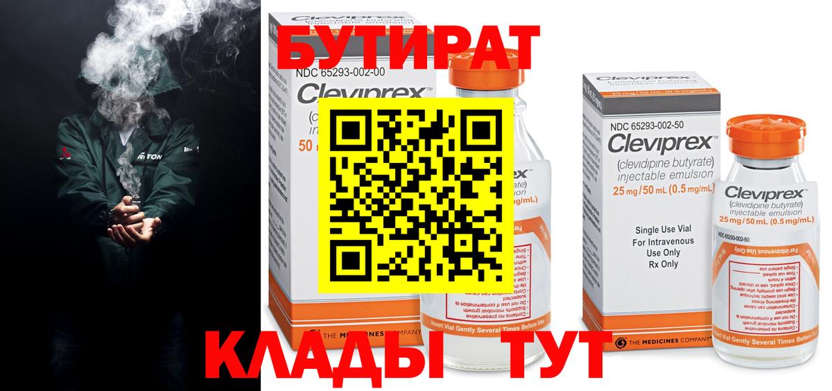 БУТИРАТ вода Губкин