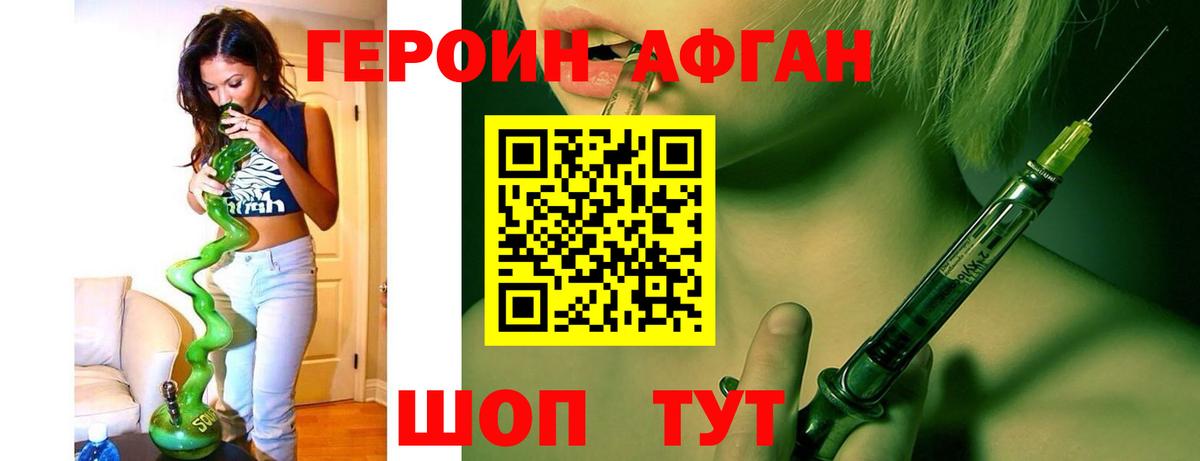 ГЕРОИН Heroin Губкин