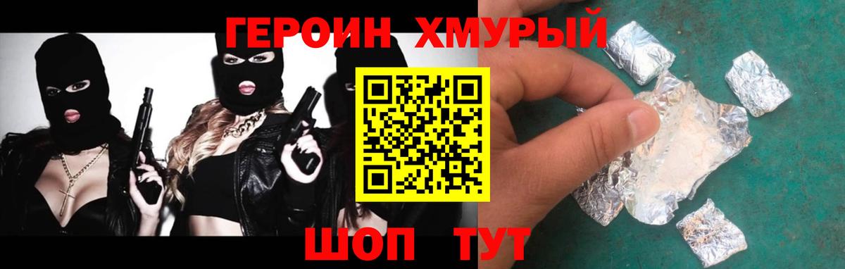 Героин герыч  Вход с VPN  Губкин 