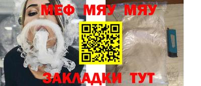 мяу мяу кристалл Лесосибирск