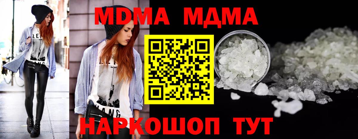 МДМА молли Губкин