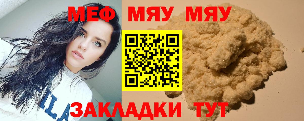 Меф кристаллы  МЯУ-МЯУ кристаллы  Губкин  Меф  Вход с VPN 